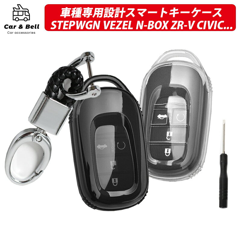 スマートキーケース ホンダ HONDA 新型 ステップワゴン ヴェゼル STEP WGN ZR-V N-BOX シビック TPU 透明 キーホルダー 専用 カー用品 カーアンドベル KAN001175