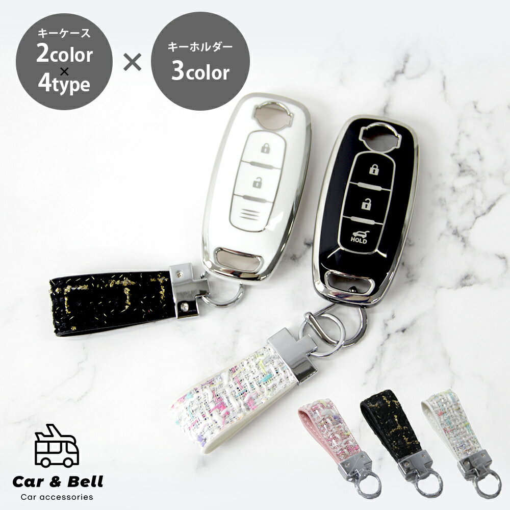 スマートキーケース インテリジェントキー 日産 NISSAN セレナ C28 アリア ARIYA サクラ エクストレイル X-TRAIL キーホルダー セット キーカバー カーアンドベル KAN002514