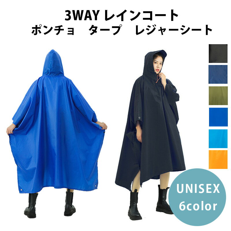 レインポンチョ　タープ　レジャーシート　として3WAYで使える ■急な雨にも被るだけ　すぐに使えるポンチョ型のレインウェア 顔周りはつばと調整可能なドローコード付きでしっかりカバー ■ユニセックスデザイン シンプルなデザインなのでユニセックスで着用OK 余裕のあるサイズで40Lのバックパックを背負ったままでも着用可能 ■収納袋付きでコンパクトサイズ 急な雨に備えて持ち運びも簡単 ■タープにもなる 長方形なのでタープとしても使用できます ※ロープやペグは別途ご用意ください ■レジャーシートにもなる レジャーシートとしてもでき、二つ折りでも十分な広さと厚み ■防水素材 リップストップ生地なので丈夫で雨風にも強い ■ハトメ付き ハトメの回りは補強してあり丈夫なつくり ■サイズ ポンチョ時：（約）前身頃140cm×110cm・後ろ身頃140cm×120cm タープ時：（約）140cm×230cm 収納時：（約）23cm×10cm×6cm レジャー時の急な雨はもちろん、多用途に使えるので防災・避難グッズとしても備えにもおすすめ ■日常使いはもちろん　様々なシーンで大活躍 バイク・自転車での通勤通学 スポーツ観戦 屋外作業 キャンプ アウトドア 登山 ハイキング サイクリング ピクニック 旅行　トラベル ■豊富なカラーバリエーション シンプルなブラックからカラフルなオレンジまで 雨天時は遠くからでもよく目立つカラーがおすすめです A．ブラック B．ネイビー C．カーキ D．スカイブルー E．ロイヤルブルー F．オレンジ 商品詳細 ■セット内容：レインポンチョ・収納袋 ■サイズ（約） ポンチョ時：前身頃140cm×110cm・後ろ身頃140cm×120cm タープ時：140cm×230cm 収納時：23cm×10cm×6cm ■重量（約）：276g　※収納袋含む ■素材：PU ■生産国：中国 ※実寸につき1〜2cm程度の誤差がある場合がございます ※製造時の多少の擦れやあまり糸などが有る場合がございます 　アウトドアで使うものになりますのでご理解の上、ご注文お願いします ※画像はサンプル(試作)の為、実際の色や仕様と異なる場合がございます ※ご使用後は水洗いをしてよく乾かしてから収納袋に保管してください HOT WORDS レインポンチョ レインコート 雨具 カッパ 自転車 バイク レディース メンズ ユニセックス 通学 通勤 リュックを背負ったまま 担いだまま 敷物 グランドシート 梅雨 雨 雪 タープ テント キャンプ アウトドア 避難グッズ 非常用 防災 緊急 災害 フェス カラフル 新商品 当店 おすすめ や ランキング 入賞 の 人気 アイテム の他、 ブランド や おしゃれ な アウトドア用品を多数取り扱い中 ※写真の色と実際の商品の色は多少異なる場合がございます。 ※商品画像はメーカー提供のサンプル画像です。 製品仕様・デザインは改良のため予告なく変更される場合がありますのでご了承ください。