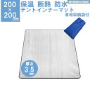 テントマットインナー シート マット 200x200cm 2m 3.5mm保温マット テント用マット アルミ 折畳み アウトドア 遮熱シート銀マット 断熱シート KAN000382