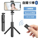 自撮り棒 iphone 三脚付き iphone13 セルカ棒 bluetooth コンパクト 軽量 ステンレス 360度回転 ワイヤレス 無線 リモコン 小型 ...