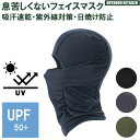 バラクラバ フェイスガード フェイスカバー マスク フェイスマスク 通気性 メンズ レディース ユニセックス 男女兼用 ヘルメット着用可 キャンプ KAN000...