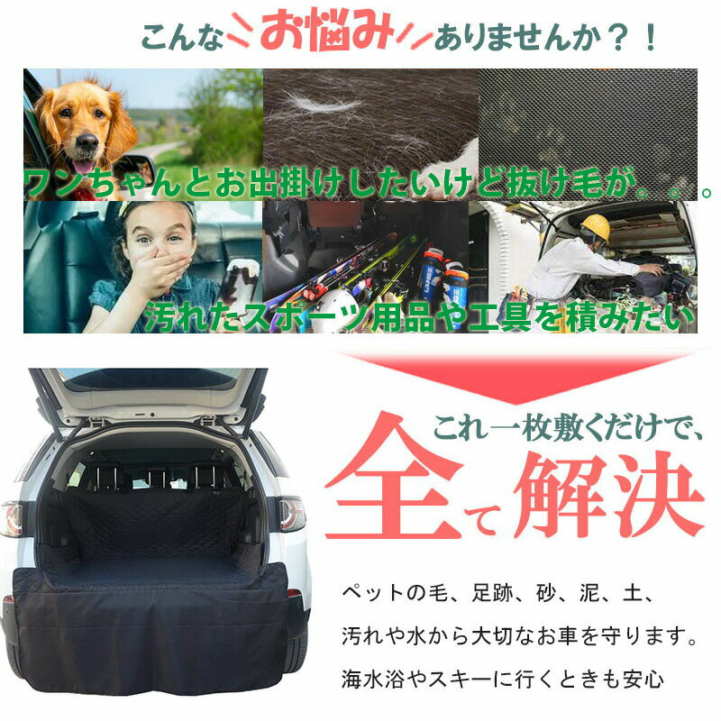 カーシート トランク ラゲッジ カーゴ用 車 トランク 防水 シート アウトドア ゴルフ サッカー スポーツ ドライブシート 犬 ドッグ シートカバー 汚れに強い防水シート 取り付け簡単 雨の日 海の帰り 水洗いOK 汚れ防止 トランクシート 釣り KAN00584