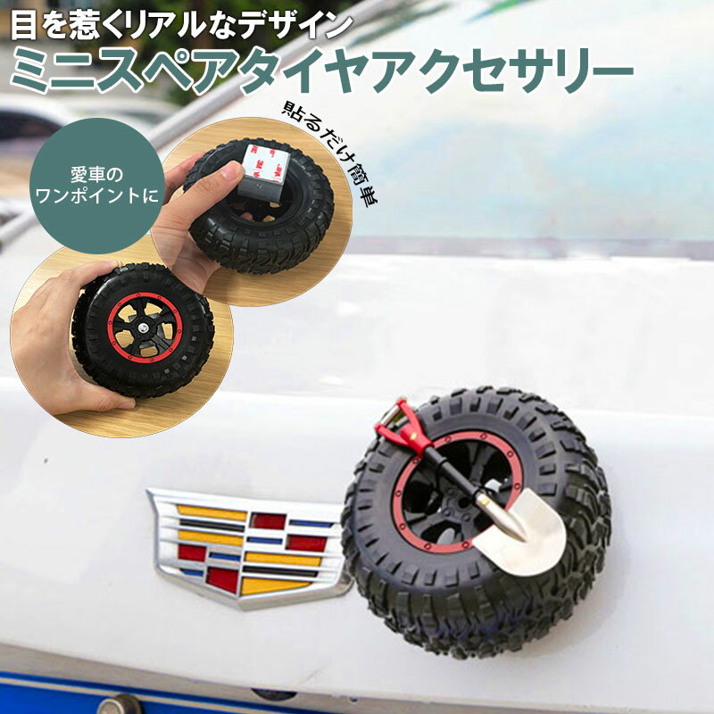 ドレスアップ 外装 カスタム カーパーツ デザインホイール カーアクセサリー オフロード ワンポイント 愛車 カーアンドベル KAN000722