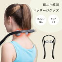 首 肩こり 解消グッズ マッサージ器 肩こり解消 グッズ マッサージ ...(4)