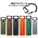 携帯 灰皿 アシュトレイ ピルケース 小物入れ スパイラルコード&カラビナ付 ポータブル 防水 密閉 喫煙 アウトドア キーホルダー 軽量 頑丈 アルミ KAN...