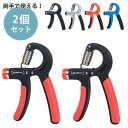 ハンドグリップ 2個セット 【KAN000311×2】 5kg〜60kg調整可能 握力 グリッパー 筋トレ 腕力トレーニング リハビリ フィットネス エクササイ...