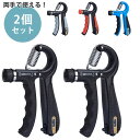 ハンドグリップ 2個セット 【KAN000348×2】 5kg~60kg調整可能 回数カウンター付 握力 グリッパー 筋トレ 腕力トレーニング リハビリ エクササイズ KAN001289(4)