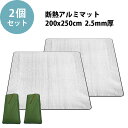 テントマット 2個セット 【KAN000379×2】 銀マット テントインナー シートマット 200X250CM 2M 2.5M 2.5MM保温テント用アルミ 遮熱 銀断熱 KAN001297