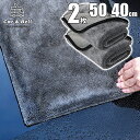 マイクロファイバー 洗車タオル 40×50cm 2枚 【KAN002412×2】一発ふき取り 超吸水クリーニング 拭き上げ専用 ドライヤー クロス KAN002...