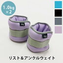 リストウエイト アンクルウエイト 1kg 2個 セット リストウェイト アンクルウェイト 自宅 宅トレ 筋トレ グッズ トレーニング パワーリスト パワーアンク...
