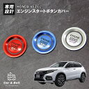 エンジンスタートボタンカバー ホンダ ヴェゼル RU系 エンジンボタン スイッチカバー パネル ボタンステッカー カスタム 内装 専用設計 カーアンドベル KA...