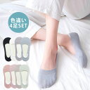 ソックス フットカバー 脱げない 滑り止め付き 浅履き レディース パンプス オフィス 靴下 4足セット 色違いセット寒色 暖色 KAN002438
