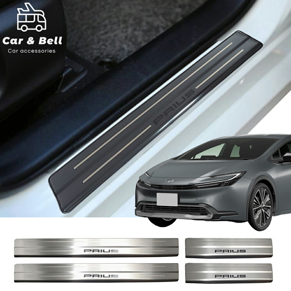 トヨタ 新型プリウス 60系 5代目 サイドステップガード スカッフプレート ガーニッシュ 内装 傷汚れ防止 簡単装着 4枚セット 車用品 カーアンドベル KAN002661