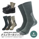 メリノウール ソックス 厚手 メンズ 防寒 アウトドア 登山用 抗菌防臭 保温 吸湿 KAN002662