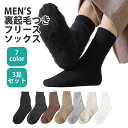 【KAN002729×3】メンズソックス 暖かい 靴下 裏起毛 冷え対策 無地 秋冬 防寒 ルームソックス フリース アウトドア 寒冷地 キャンプ 旅行 同色 ...