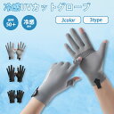 グローブ 手袋 メンズ 夏用 薄型 冷感 紫外線対策 涼しい UVカット 接触冷感 スマホ対応 UPF50+ 自転車 アウトドア 運転 サイクリング カーアンド...