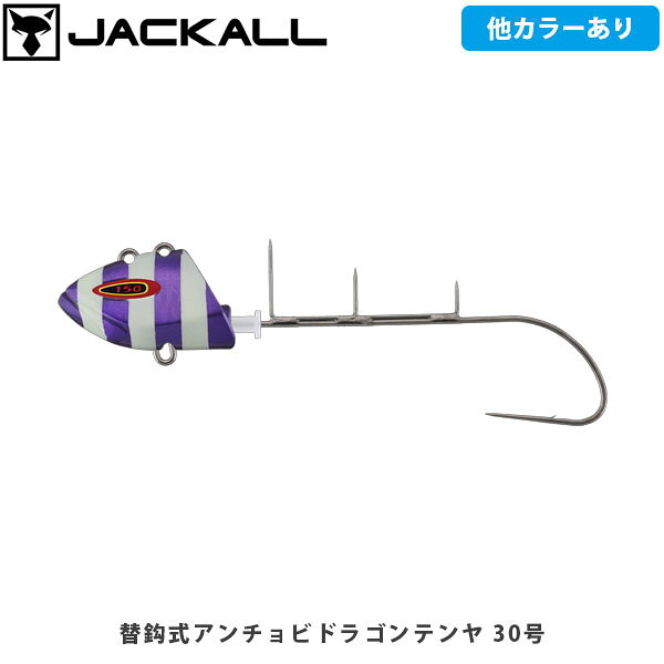 JACKALL ジャッカル タチウオテンヤ 仕掛け 替鈎式アンチョビドラゴンテンヤ 30号 替鈎式 釣り フィッシング JAC590