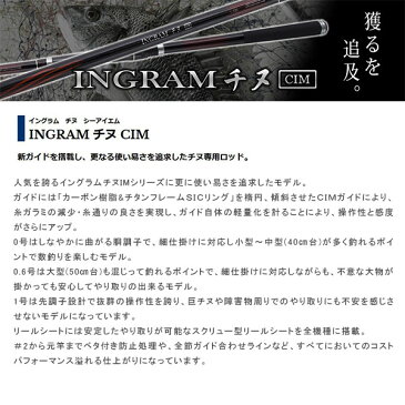 宇崎日新 NISSIN ロッド 竿 チヌ INGRAM チヌ CIM 0号 5.30m 5305 6044053 イングラム チヌ シーアイエム UZK6044053