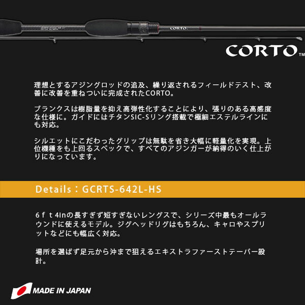 送料無料 OLYMPIC オリムピック 釣竿 アジング AJING 18 CORTO 18 コルト GCRTS-642L-HS OLY4571105692446