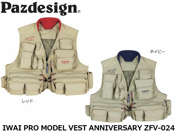 気質アップ 送料無料 パズデザイン Pazdesign 岩井プロモデルベスト 13アニバーサリー メンズ レディース 釣り フィッシング ウェア ゲームベスト ベスト メーカー ブランド Iwai Pro Model Vest Anniversary Zfv 024 Zfv024 在庫限り Www Thevehiclenetwork Co Uk 気質アップ 送料無料 パズデザイン Pazdesign 岩井プロモデルベスト 13アニバーサリー メンズ レディース 釣り フィッシング ウェア ゲームベスト ベスト メーカー ブランド Iwai Pro Model Vest Anniversary Zfv 024 Zfv024 在庫限り Www Thevehiclenetwork Co Uk