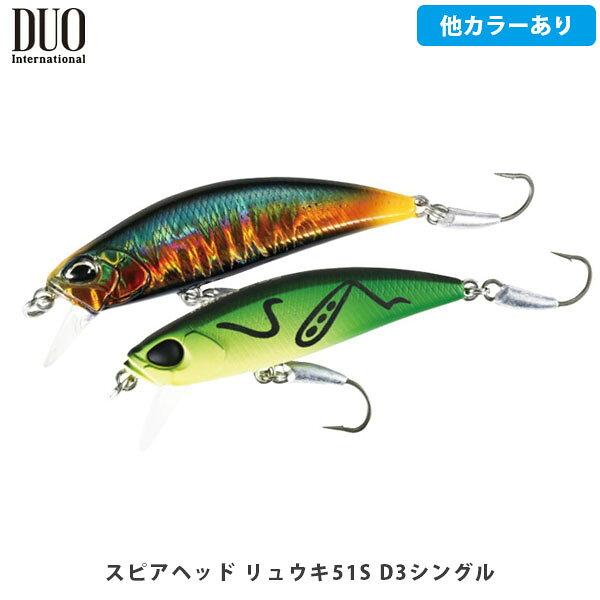 SPEARHEAD RYUKI D3 製品説明リュウキ×D3カスタムルアーズ コラボカラー[ 45S ] ■全長／45mm ■重量／4g ■タイプ／重心固定・シンキング ■フック／D3バランサーシングル＃10 ■リング／ラインアイ＃1・フックアイ＃1[ 46S ] ■全長／46mm ■重量／5g ■タイプ／重心固定・シンキング ■フック／D3バランサーシングル＃10 ■リング／ラインアイ＃0・フックアイ＃0[ 50S ] ■全長／50mm ■重量／4.5g ■タイプ／重心固定・シンキング ■フック／D3バランサーシングル＃10 ■リング／ラインアイ＃1・フックアイ＃1[ 51S ] ■全長／51mm ■重量／5.5g ■タイプ／重心固定・シンキング ■フック／D3バランサーシングル＃10 ■リング／ラインアイ＃1.5・フックアイ＃1.5北海道を拠点にトラウトフィッシングを追求し続けるルアーメーカーD3カスタムルアーズ。代表を務める福士知之氏の経験、知識をリュウキに色付けしたコラボカラー6色。バランサーシングルフック仕様でロングキャストも可能！大型トラウトを獲るために考案した自信のカラーです。 ※写真の色と実際の商品の色は多少異なる場合がございます。 ※商品画像はメーカー提供のサンプル画像です。 製品仕様・デザインは改良のため予告なく変更される場合がありますのでご了承ください。 正規品 未使用新品 当店のブランド商品は全て本物です。安心してショッピングをお楽しみください。