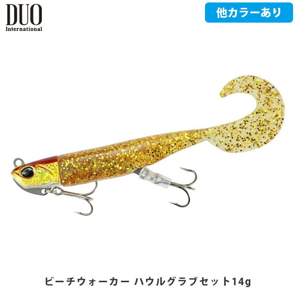 DUO デュオ ルアー ワーム ビーチウォーカー ハウルグラブセット14g ヒラメ マゴチ サーフゲーム 変幻アクション リトリーブ 釣り フィッシング DUO165