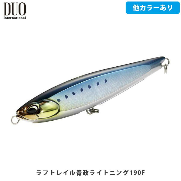 DUO デュオ ルアー ラフトレイル青政ライトニング190F トップウォーター ペンシルベイト 青物 海釣り オフショアキャスティング 釣り フィッシング DUO244