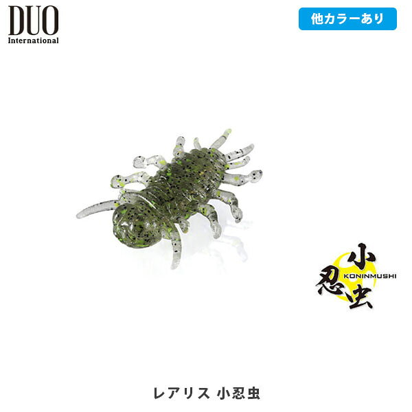 DUO デュオ ワーム ソフトルアー レアリス 小忍虫 虫系ワーム バス釣り 虫ルアー フローティング 釣り フィッシング DUO303