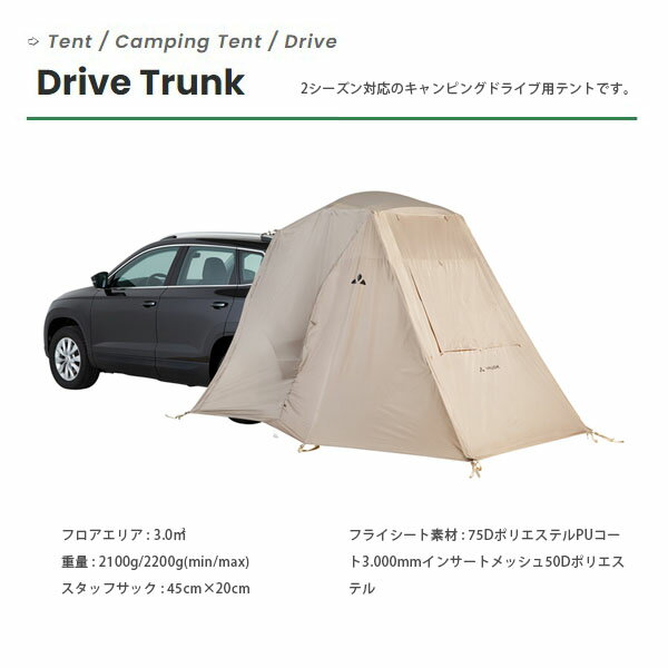 VAUDE ファウデ ドライブ トランク Drive Trunk 2シーズン対応 キャンピングドライブ カーテント アウトドア 14455 VAU14455 2