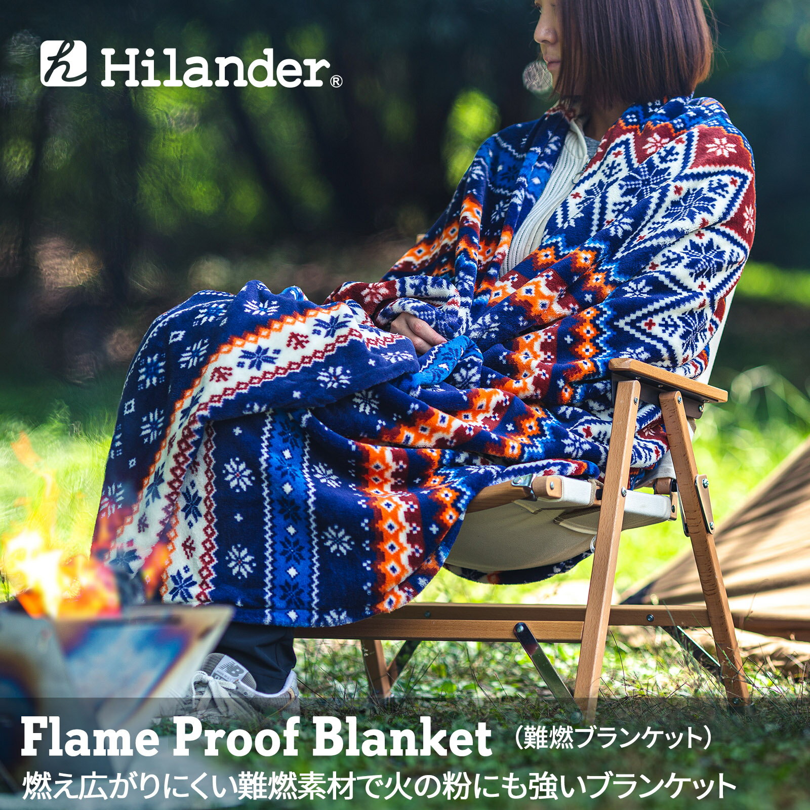 Hilander(ハイランダー) 難燃ブランケット ノルディック N-012