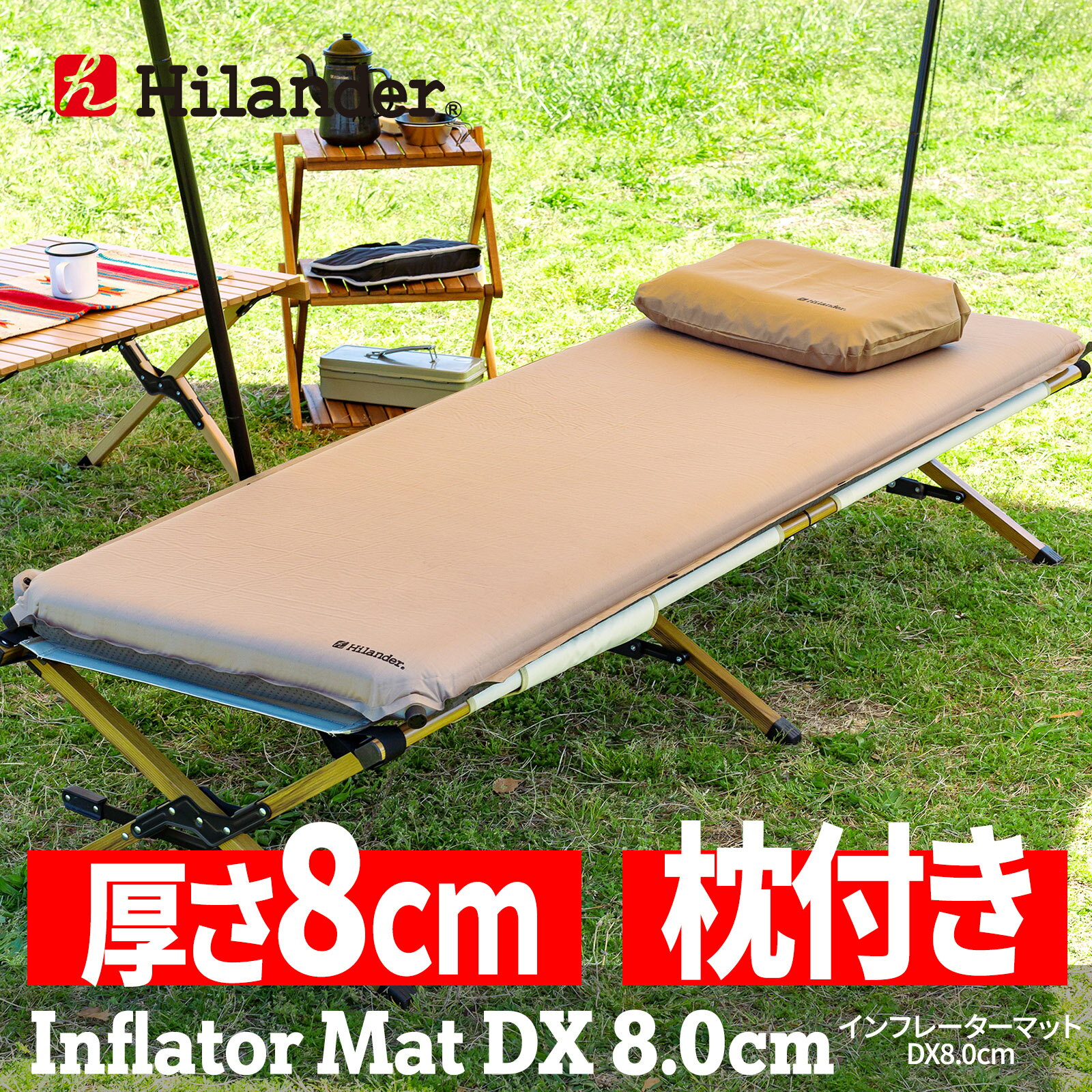 Hilander(ハイランダー) 8.0cm 枕付きインフレーターマットDX 【1年保証】 単体 HCA0378