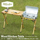 Hilander(ハイランダー) ウッドキッチンテーブル2 キャンプテーブル アウトドア 【1年保証】 ナチュラル HCT-024
