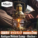Hilander(ハイランダー) アンティーク ネルソンランプ アンカー オイルランタン【1年保証】 HCA050A