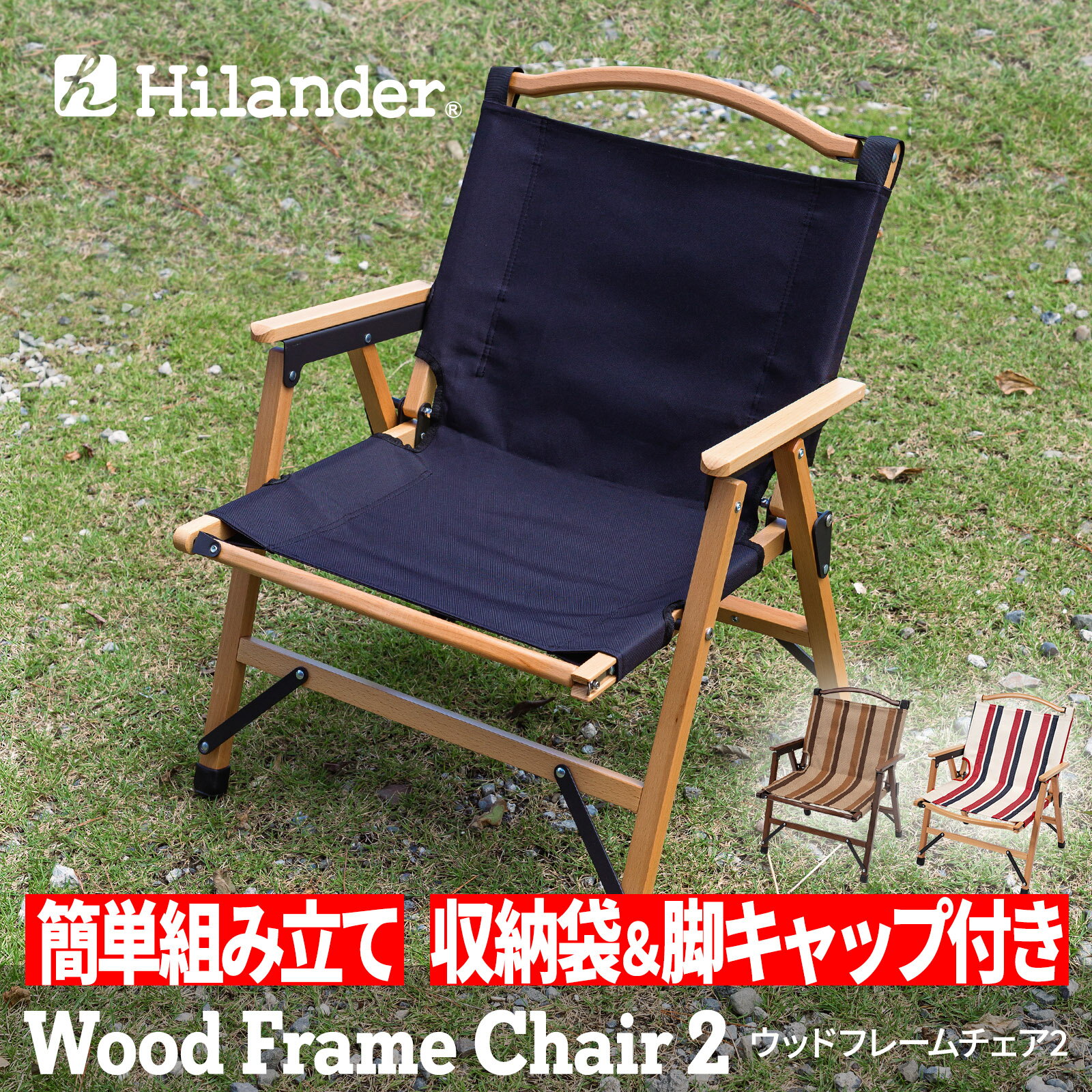 希少】廃盤 ハイランダー ウッドフレームチェア カモ 2脚セット 希少】廃盤 ハイランダー ウッドフレームチェア カモ 2脚セット