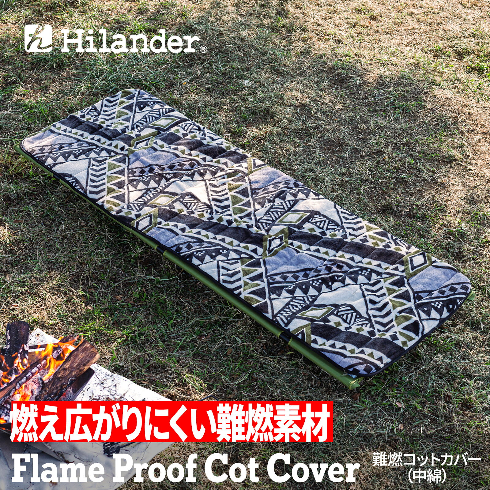 Hilander(ハイランダー) 難燃マット コットカバー 【1年保証】 トライバル N-086