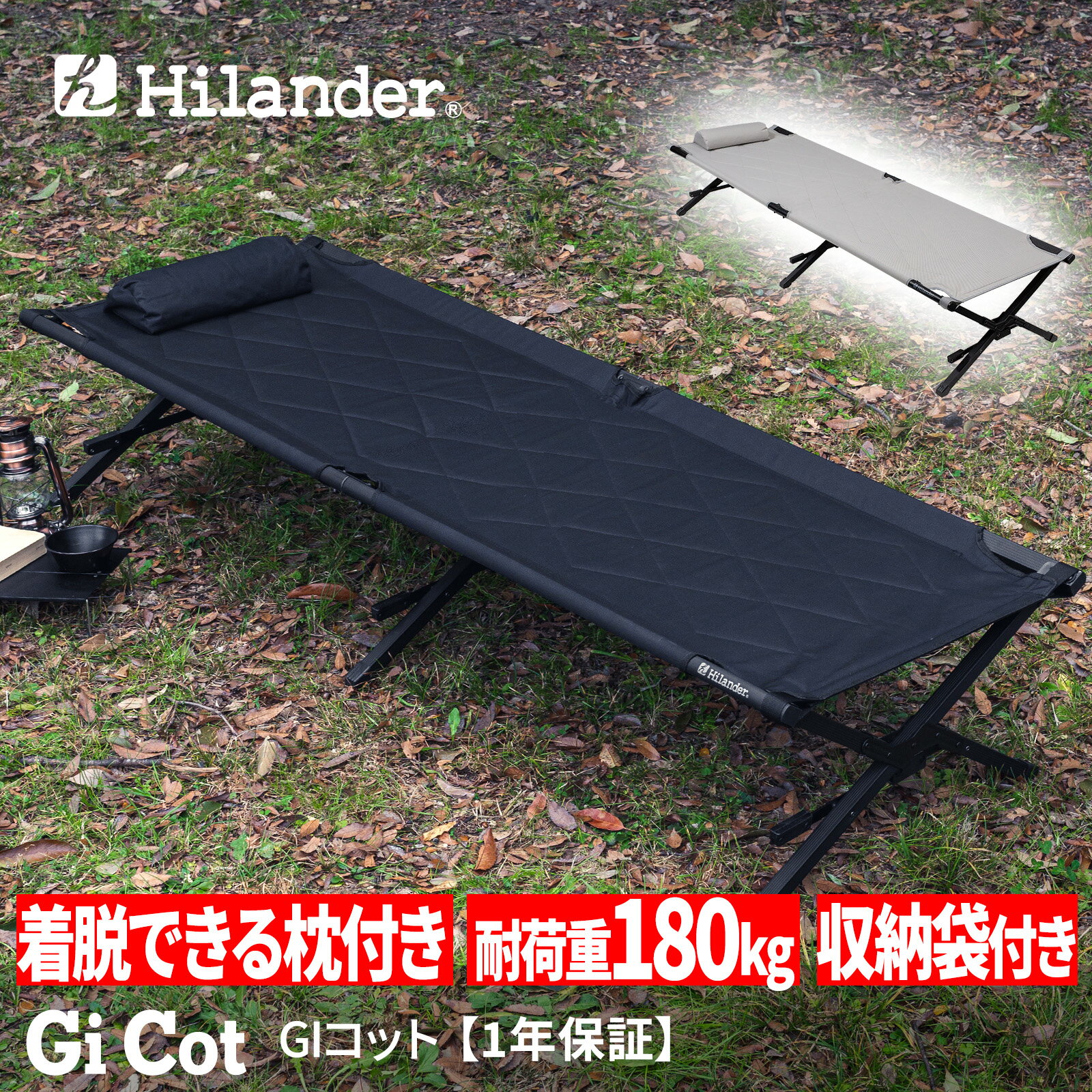 Hilander(ハイランダー) アウトドアベッド GIコット 枕付き 耐荷重180kg レバー式【1年保証】 ブラック NT-200