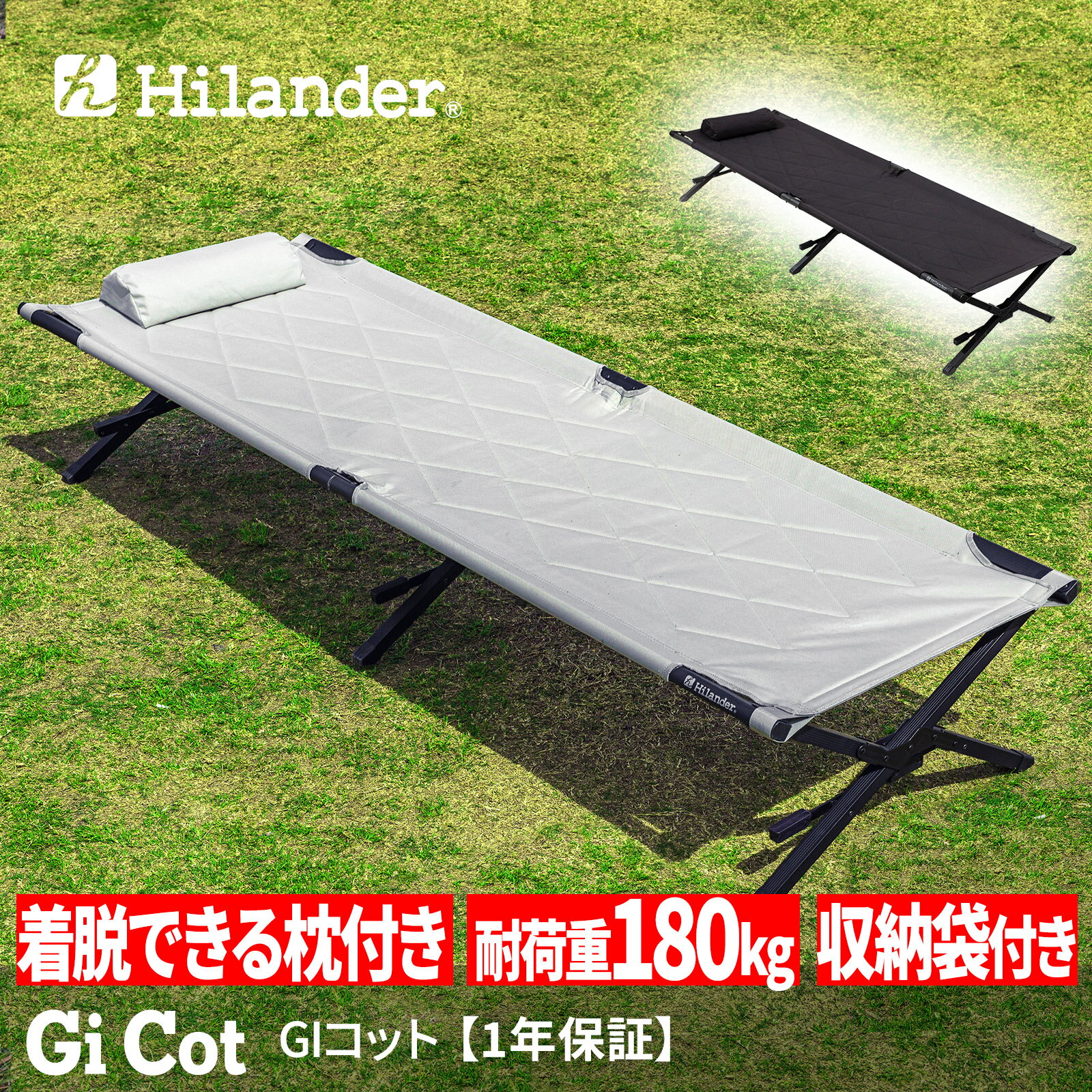 Hilander(ハイランダー) アウトドアベッド GIコット 枕付き 耐荷重180kg レバー式【1年保証】 グレージュ