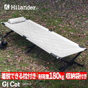 Hilander(ハイランダー) アウトドアベッド GIコット 枕付き 耐荷重180kg レバー式【1年保証】 グレージュ
