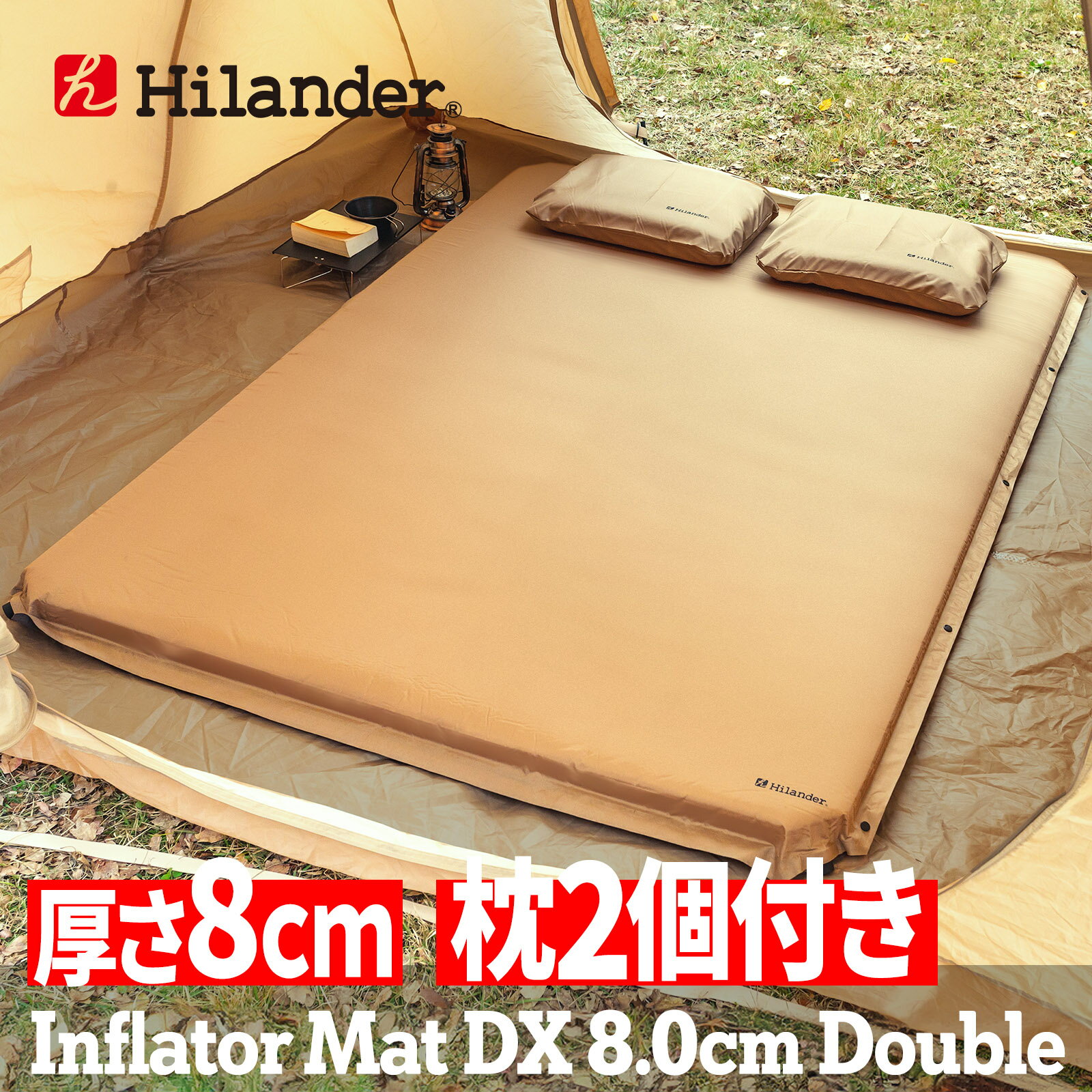  Hilander(ハイランダー) 8.0cm 枕付きインフレーターマットDX キャンプマット 8cm 自動膨張 ダブル ベージュ HCT-049