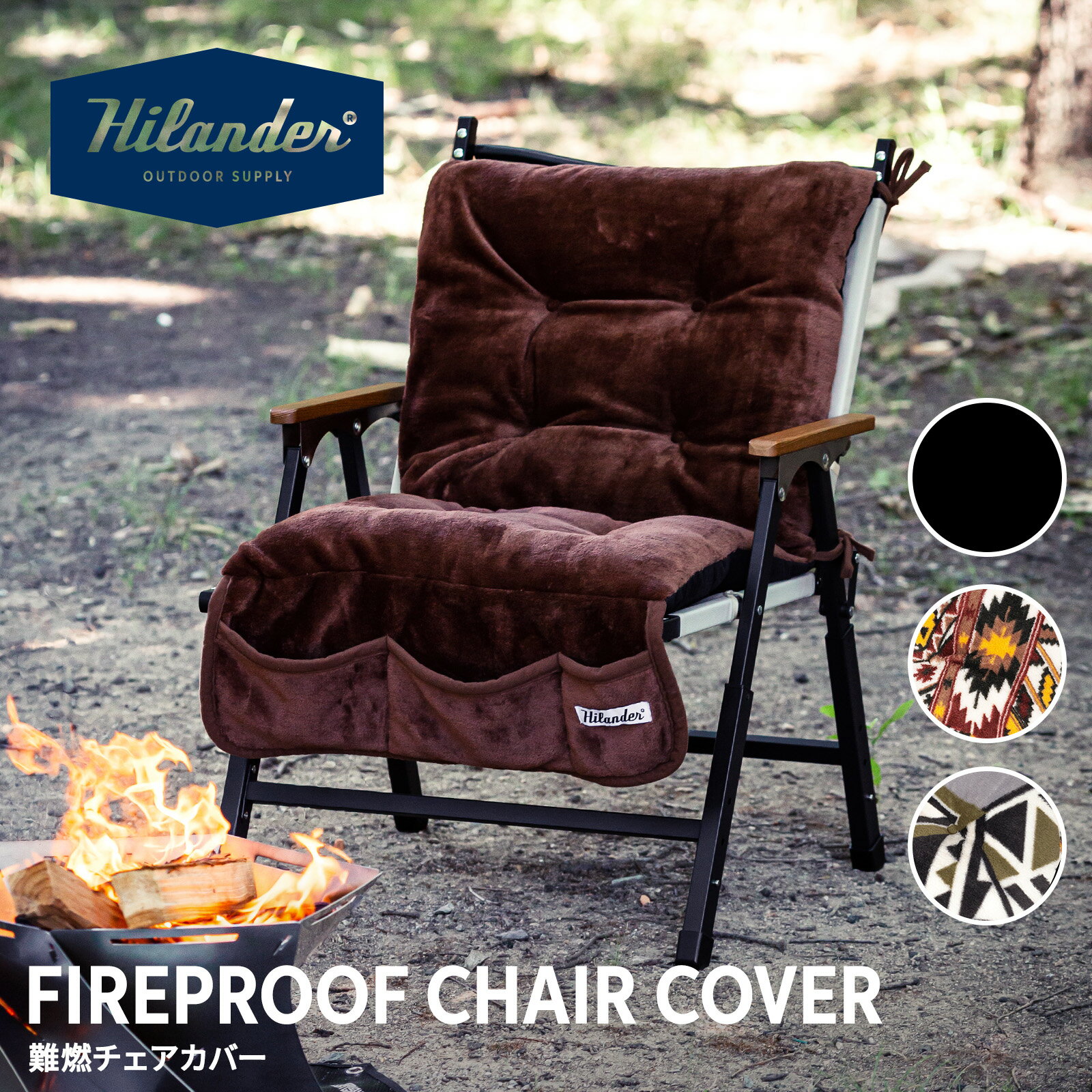 【新品】タラスブルバ ファイアシールド リバーシブルチェアカバー ２個 新品】タラスブルバ ファイアシールド リバーシブルチェアカバー 2個