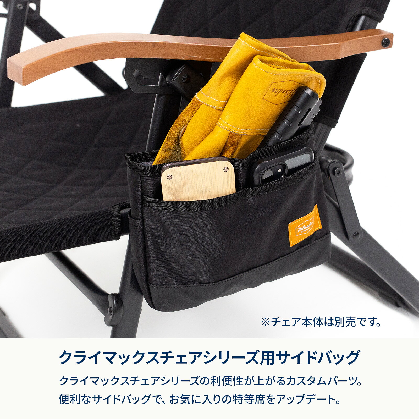 Hilander(ハイランダー) クライマックスローチェアサイドバッグ【一年保証】 ブラック HCE-004 hilander-10001030 Hilander 公式ストア 楽天市場店 サンプル画像2