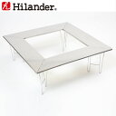 【クーポンあり！9／28まで】 Hilander(ハイランダー) 焚火用ステンレステーブル HCA0151