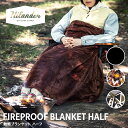 【予約商品】 Hilander(ハイランダー) 難燃ブランケット ハーフ ひざ掛け 暖かい 毛布 寒さ対策 秋冬 車中泊 【1年保証】 N-013 全4色