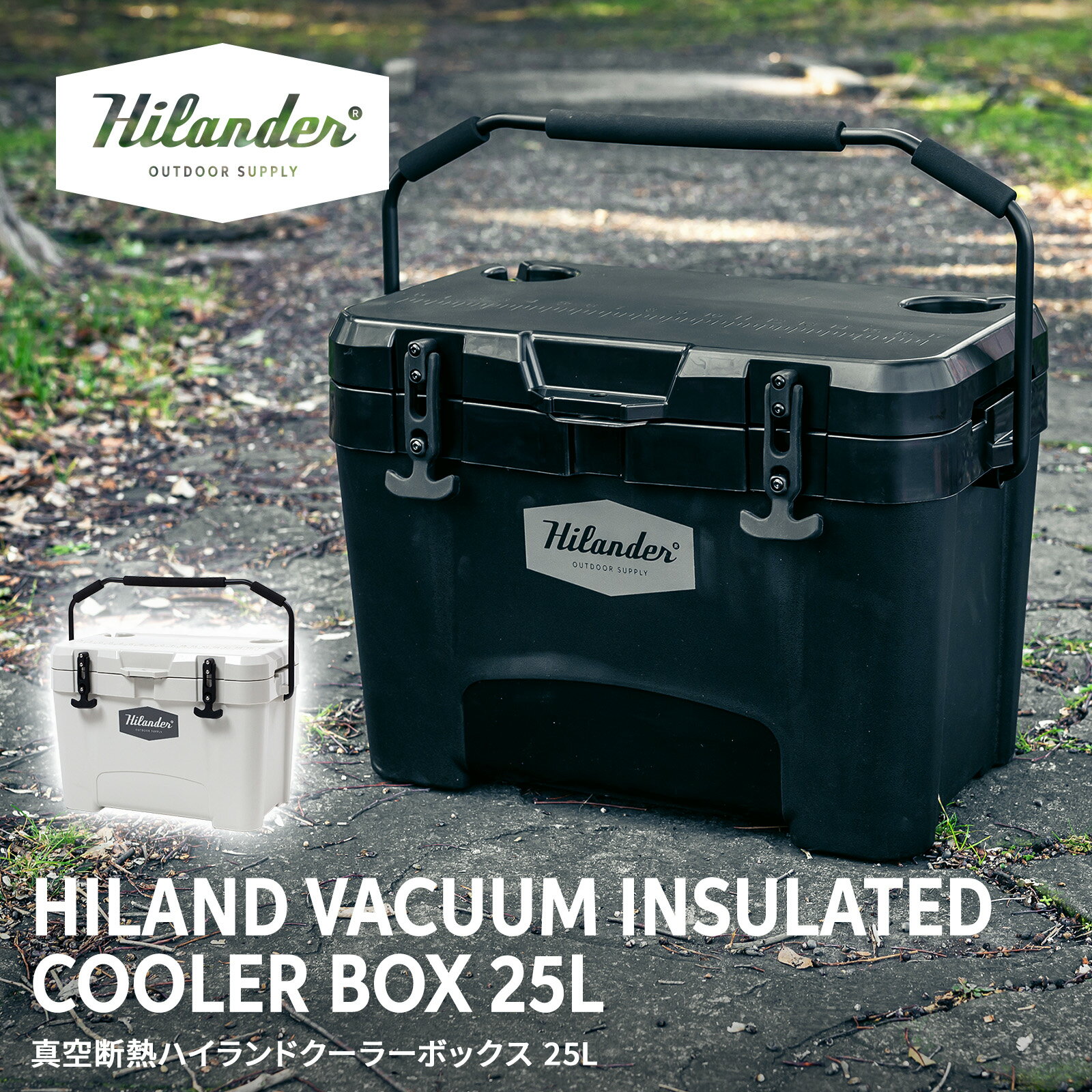  Hilander(ハイランダー) 真空断熱ハイランドクーラーボックス 全2色