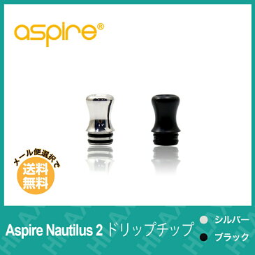 【楽天スーパーSALE10％OFF】【メール便送料無料】電子タバコ アトマイザー Aspire Nautilus 2 ドリップチップ 選べる2色VAPE ベイプ Hilax