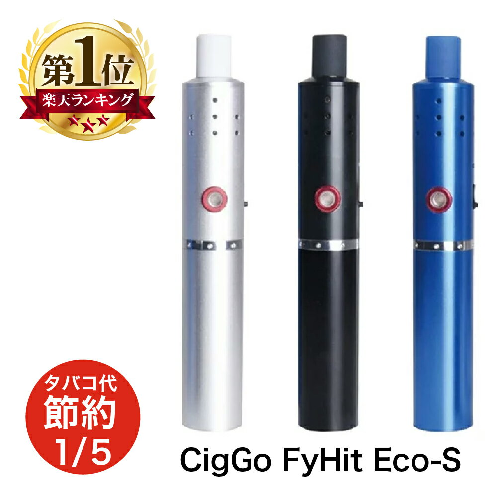 CigGo FyHit Eco-S Vaporizer ヴェポライザー 電子タバコ 葉タバコ シャグ ドライハーブ 加熱式タバコ 熱伝導式 コンダクション スターターキット 本体 シーゴ ファイヒット エコ エス ECO S …