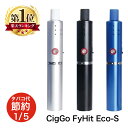 CigGo FyHit Eco-S Vaporizer ヴェポライザー 電子タバコ 葉タバコ シャグ ドライハーブ 加熱式タバコ 熱伝導式 コンダクション スターターキット 本体 シーゴ ファイヒット エコ エス ECO S 節煙 減煙 キック強め Hilax 【送料無料】