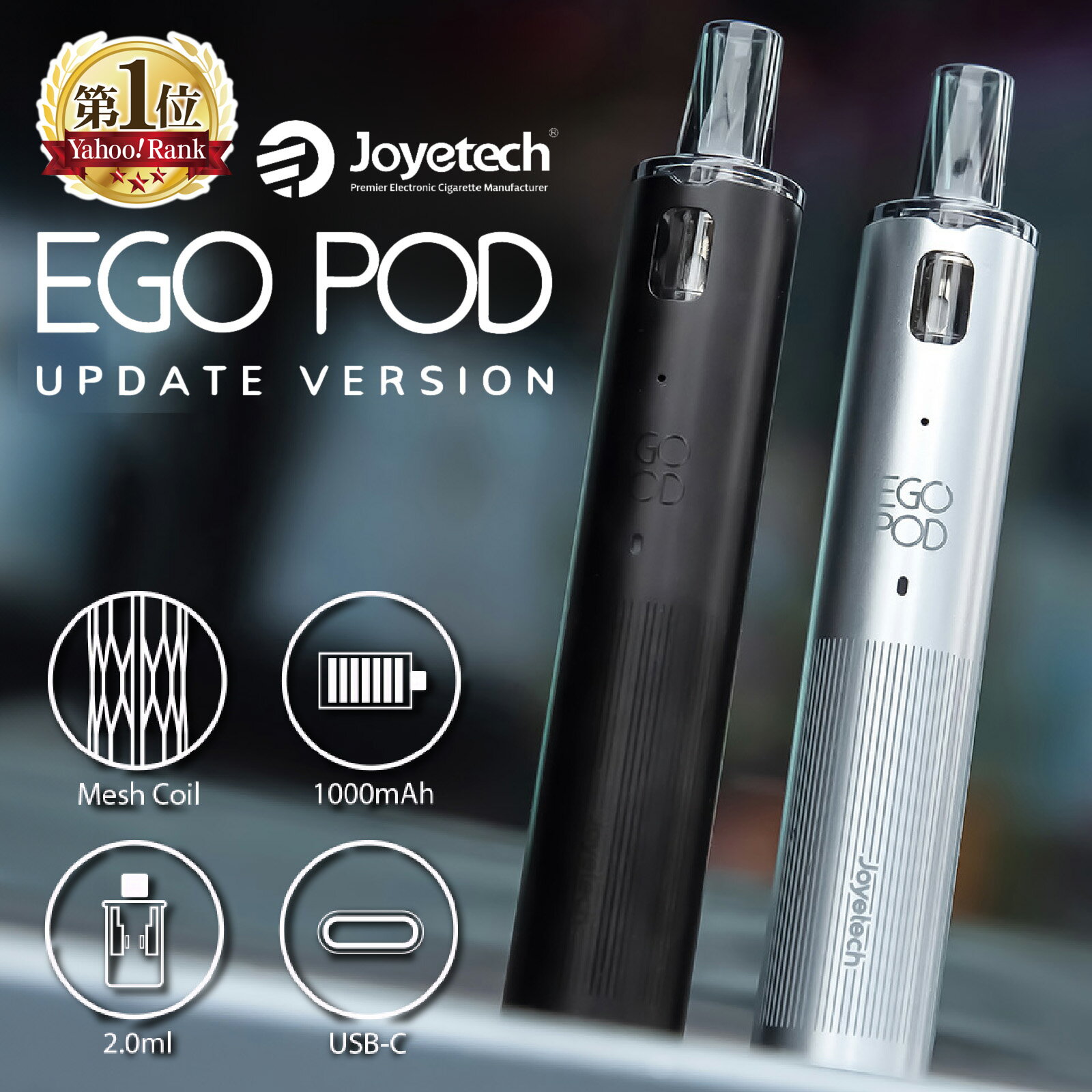 Joyetech eGo Pod 1.0Ω カートリッジ付 ジョイテック イージーオー ポッド 2m ...