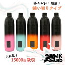 MKLab 電子タバコ 使い捨て VAPE 15000回 パフ 吸引 爆煙 リキッド スターターキット シーシャ 持ち運び 水蒸気 持ち運びシーシャ メンソール...
